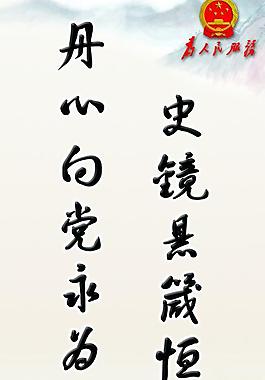 廉政標語圖片
