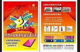 加速培訓(xùn)周年慶宣傳單圖片
