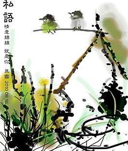 水墨畫 鳥圖片
