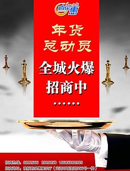 年貨招商圖片