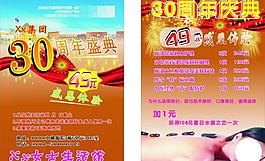 美容宣傳單圖片