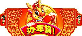 辦年貨圖片