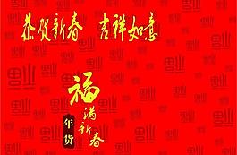 年貨新春圖片