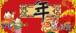 年貨 禮盒圖片