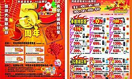 手機店周年慶圖片