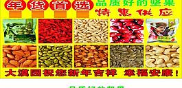 年货首选图片