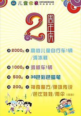 童裝店周年慶海報(bào)圖片