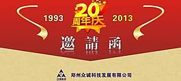邀请函图片