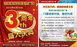 酒店火鍋店 周年慶圖片