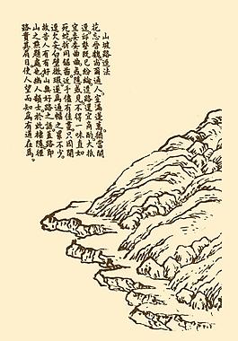 芥子园画谱 山水图片