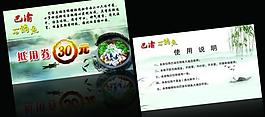 巴渝石锅鱼 抵用券图片