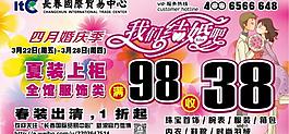 商場海報(bào)圖片