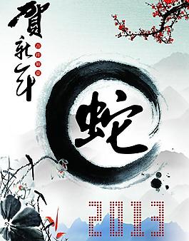 蛇年吉祥图片