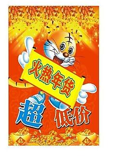 年貨海報圖片