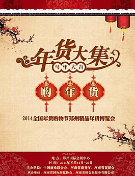 年貨大集 購物海報圖片