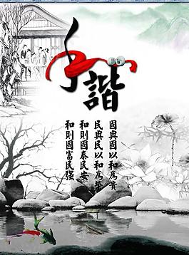 和諧圖片
