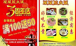 火鍋宣傳單圖片
