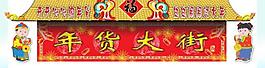 年貨大街圖片