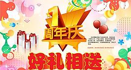 周年海報圖片