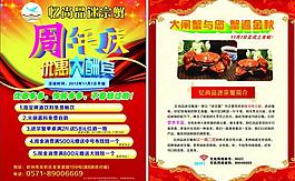 迷宗蟹周年慶優(yōu)惠酬賓圖片