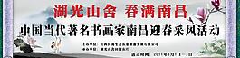 書畫家迎春采風 中國風圖片