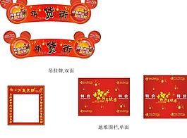 年貨街展板圖片