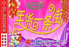 年貨大街圖片