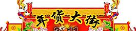 年貨大街圖片