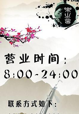 營業時間圖片