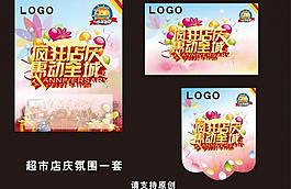 超市店慶氛圍圖片