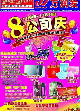 周年慶dm 8周年 公司慶 抽獎圖片