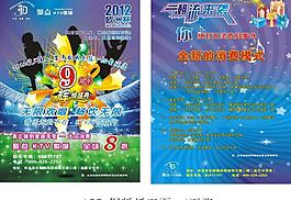 ktv周年慶歐洲杯dm單圖片