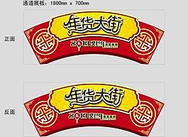 拱門 年貨大街圖片