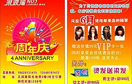 4周年 傳單圖片