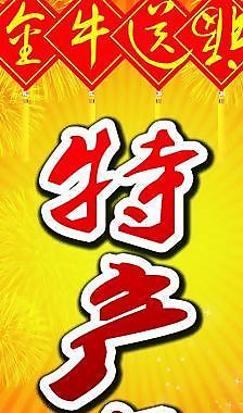 新年 年貨圖片