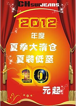 2012清仓图片