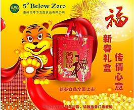 年貨海報(bào)圖片