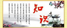 知識(shí)文化宣傳展板圖片