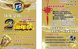 ktv 宣傳單圖片