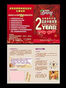 美容院周年慶宣傳單圖片