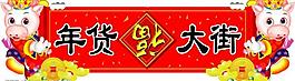 年貨大街圖片