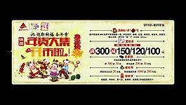 年貨大集開始啦圖片