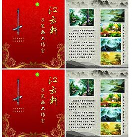 沁園軒折頁圖片
