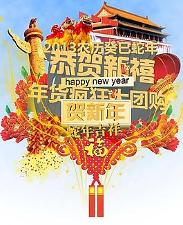 年貨大團(tuán)購(gòu)圖片