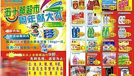 超市宣傳單圖片