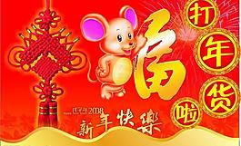 打年貨圖片
