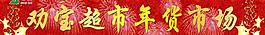 年貨大街圖片