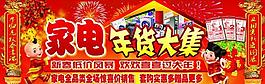 新年年货大集图片