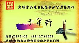 办公用品名片图片