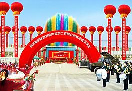 雨潤投產儀式慶典圖片